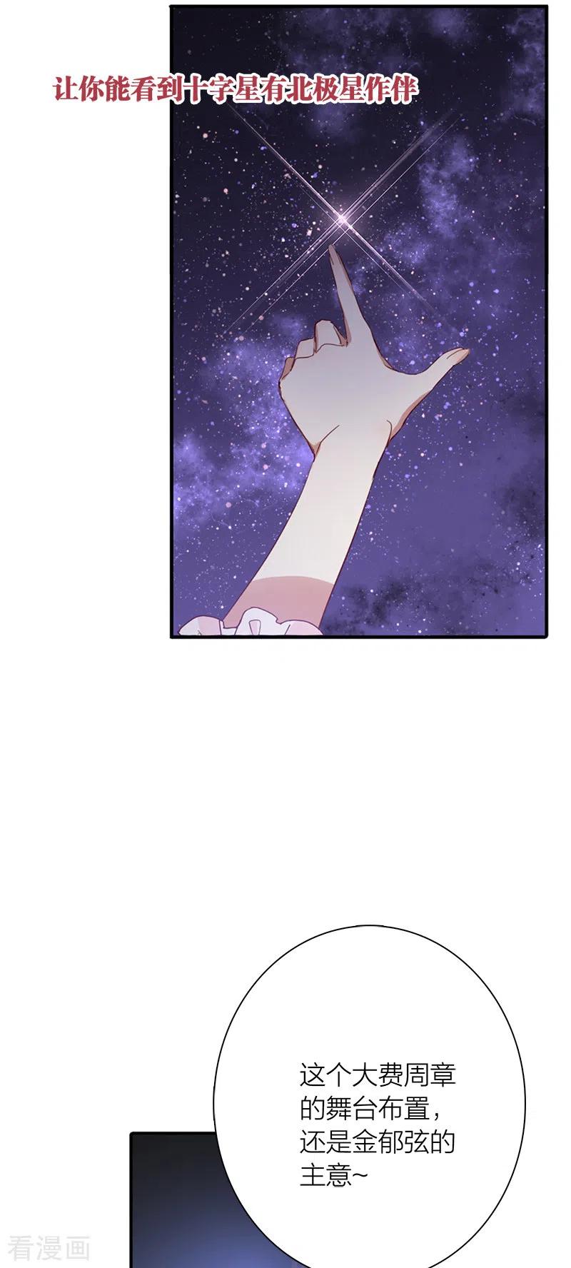 《星梦偶像计划》第280话 第6页