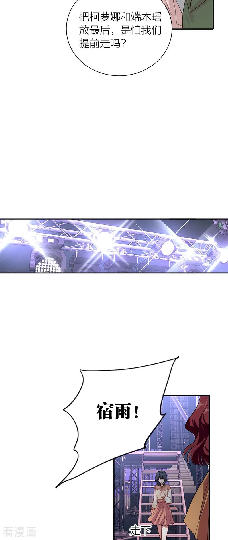 《星梦偶像计划》第281话 第23页