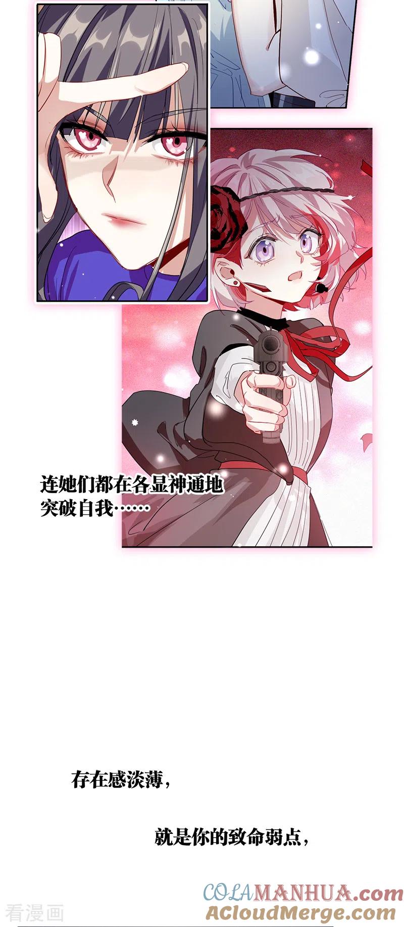 《星梦偶像计划》第281话 第19页