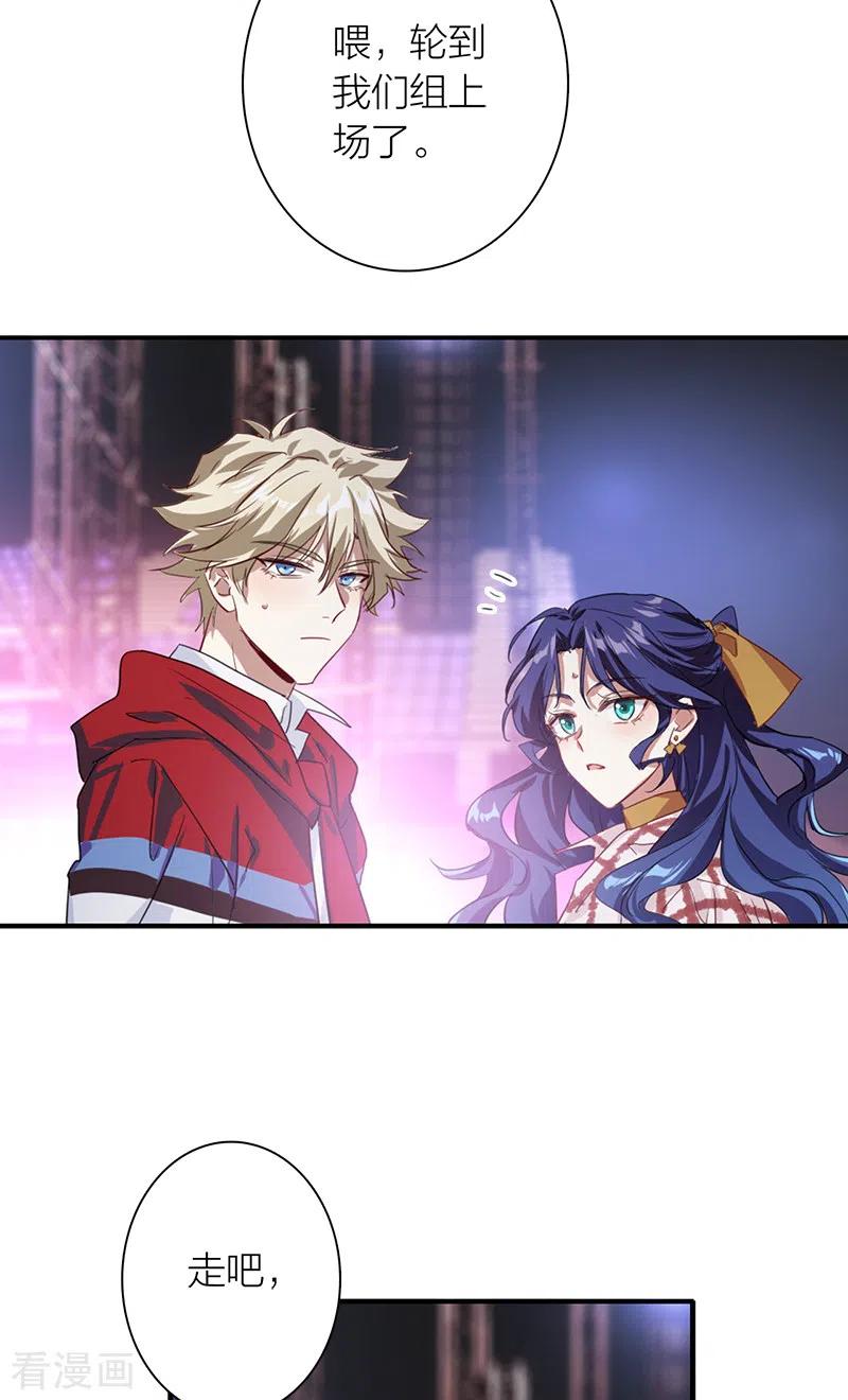 《星梦偶像计划》第281话 第32页