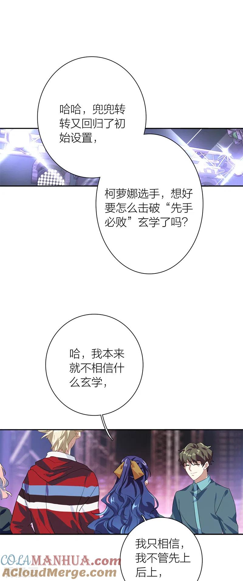 《星梦偶像计划》第281话 第43页