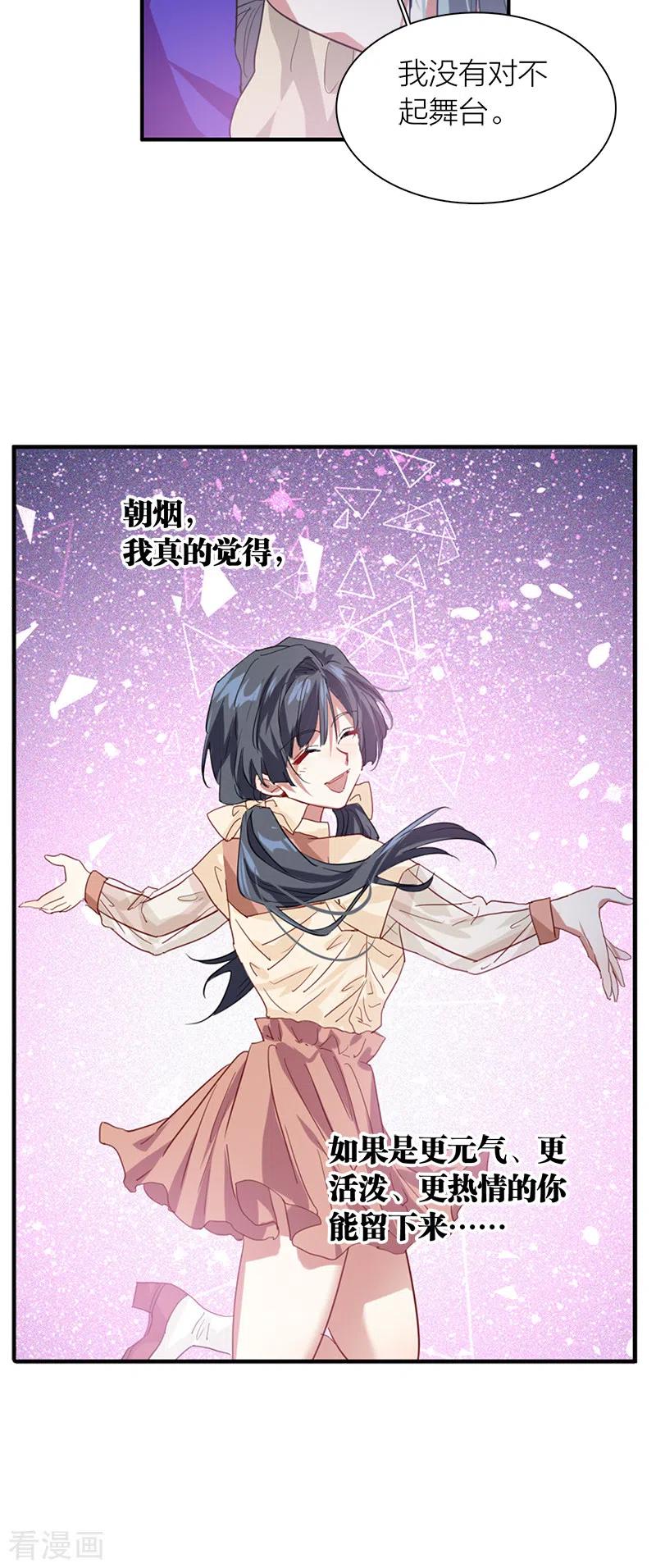 《星梦偶像计划》第281话 第29页