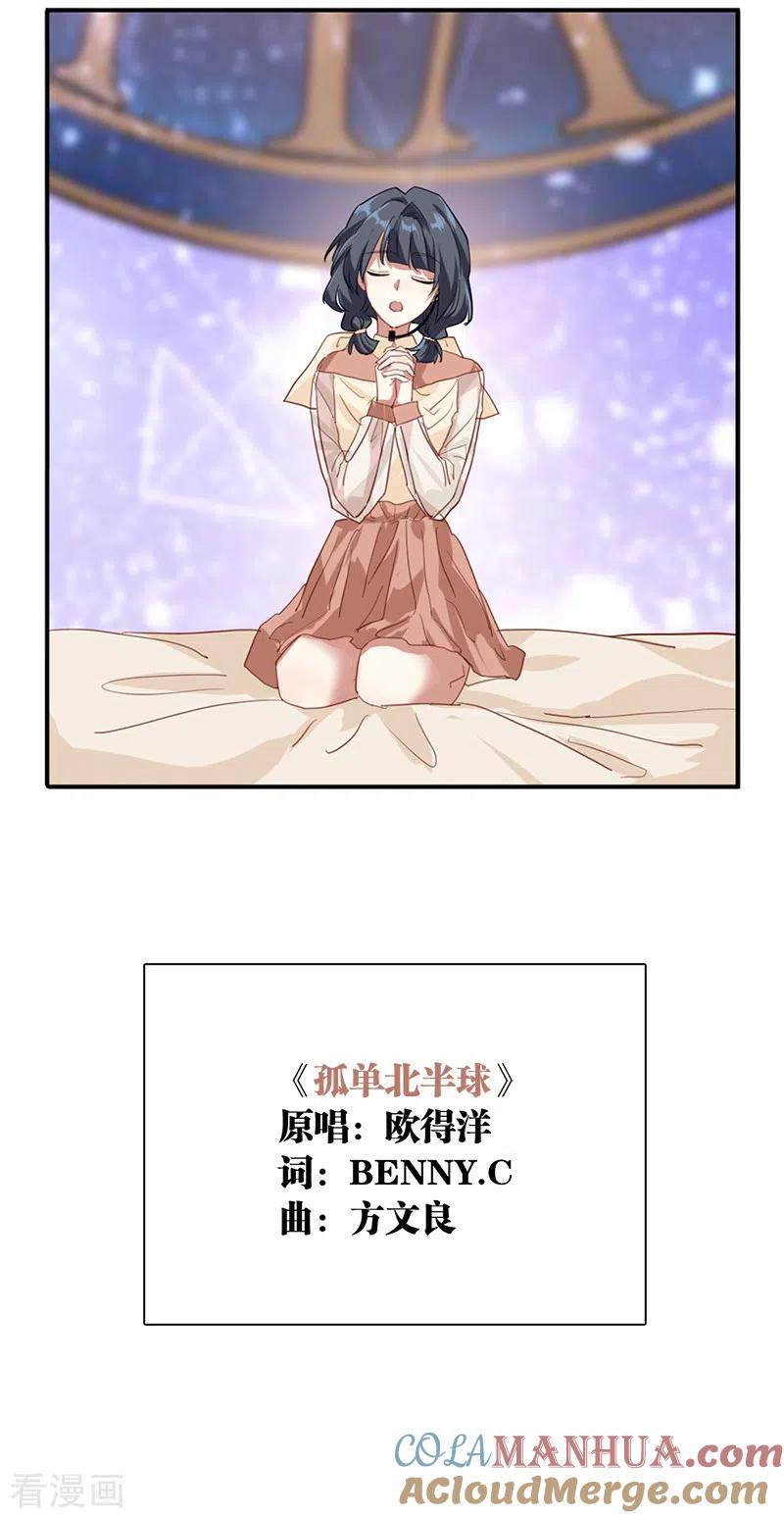 《星梦偶像计划》第281话 第10页
