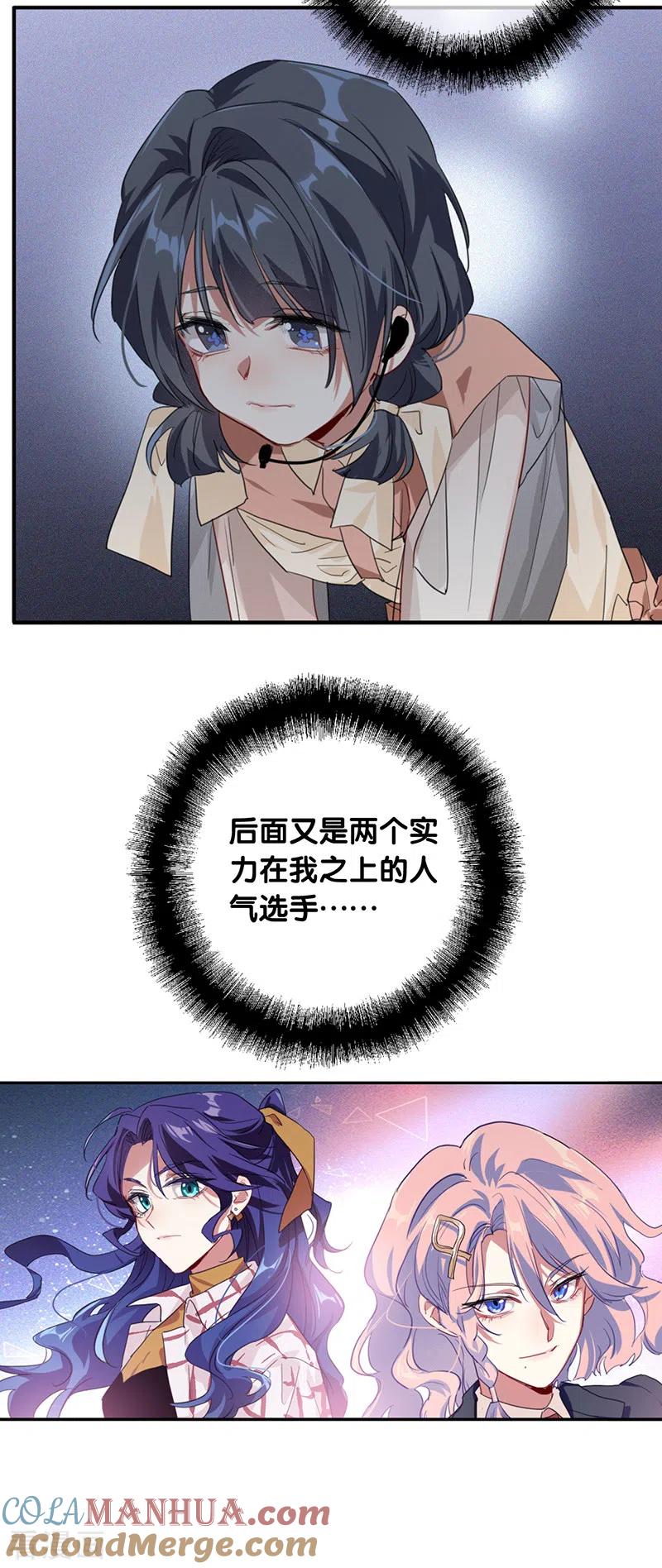 《星梦偶像计划》第281话 第4页