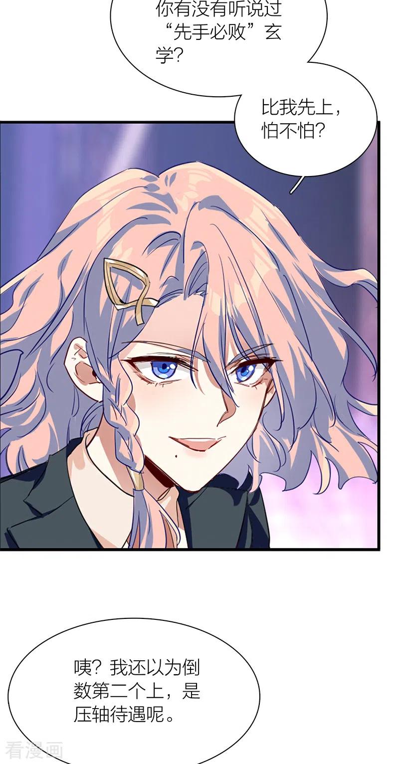 《星梦偶像计划》第281话 第39页