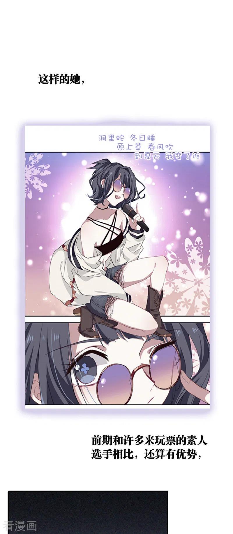《星梦偶像计划》第281话 第15页
