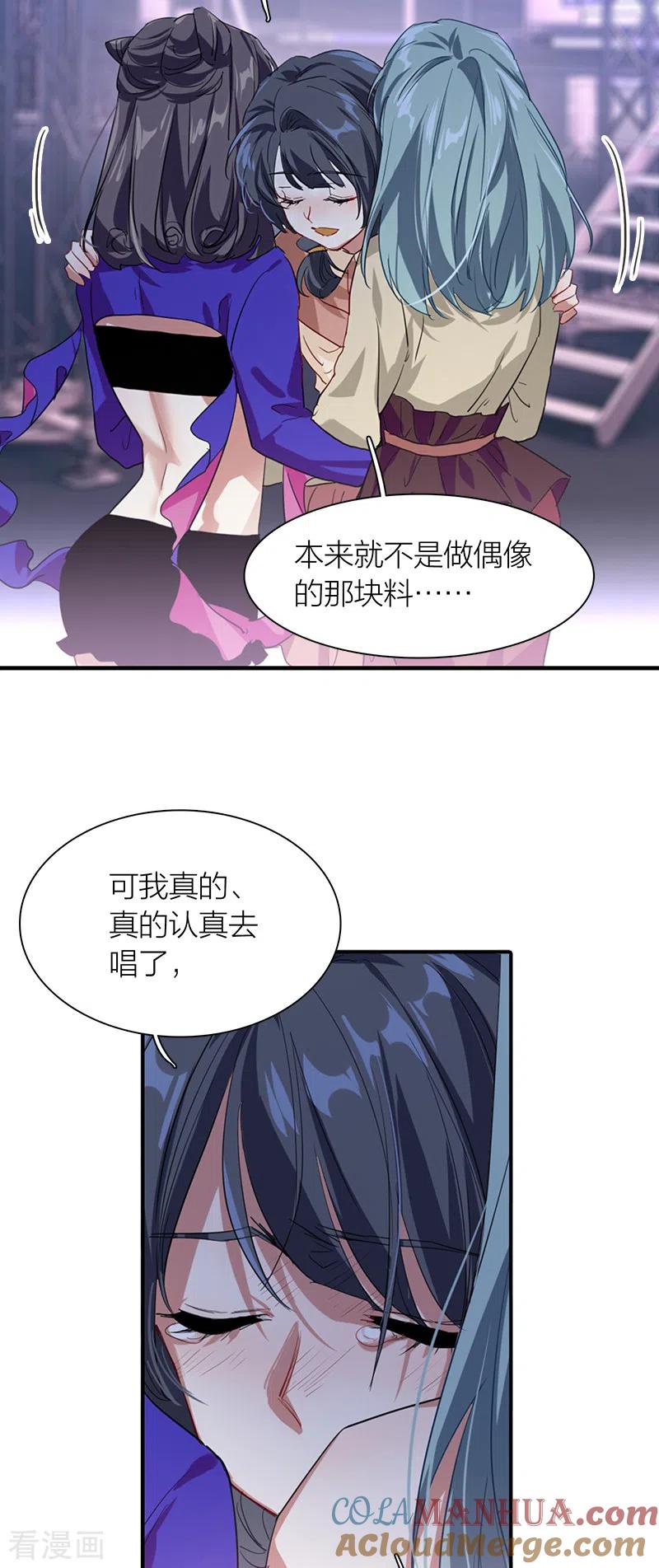 《星梦偶像计划》第281话 第28页