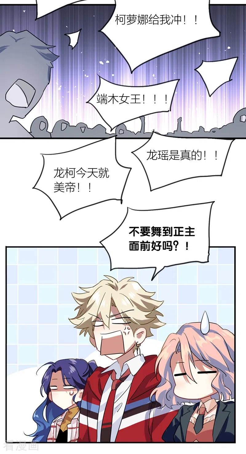 《星梦偶像计划》第281话 第36页