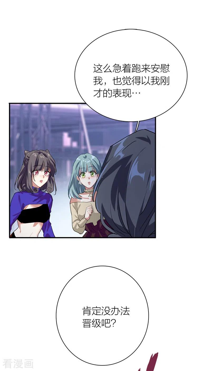 《星梦偶像计划》第281话 第26页