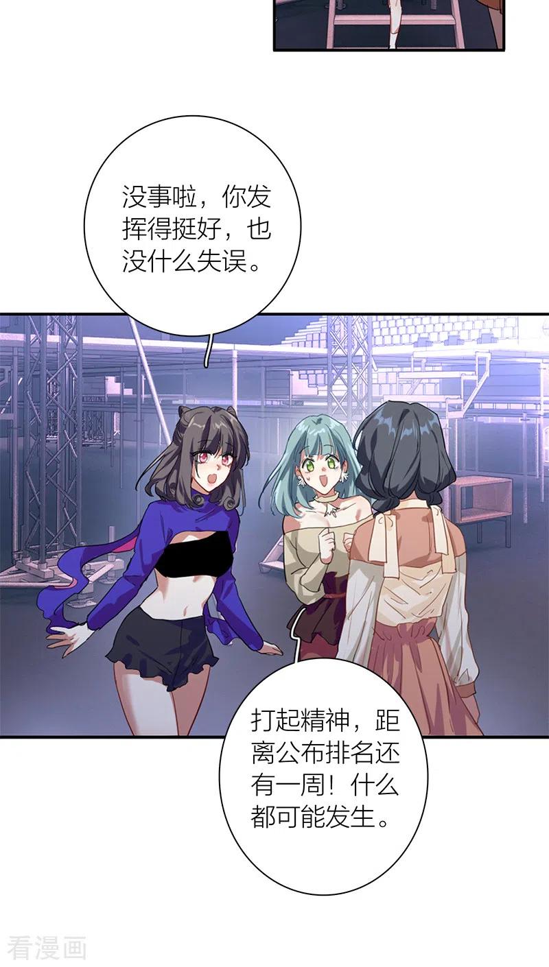 《星梦偶像计划》第281话 第24页