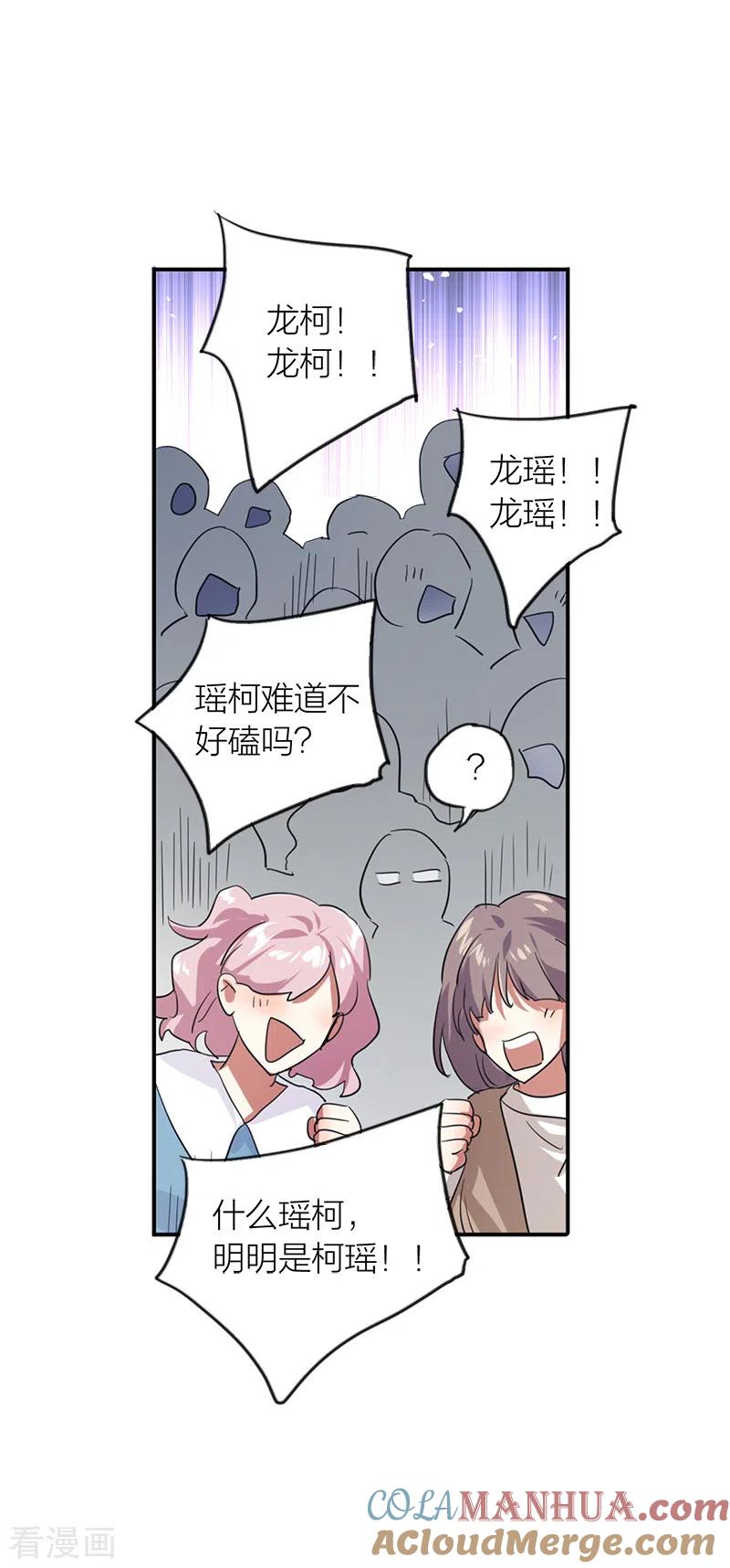 《星梦偶像计划》第281话 第37页