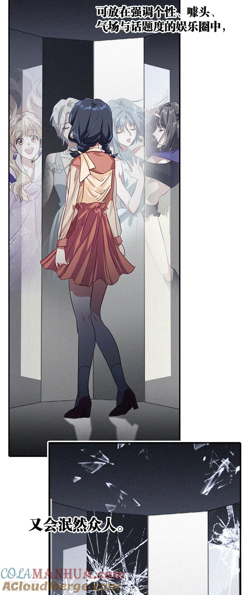 《星梦偶像计划》第281话 第16页