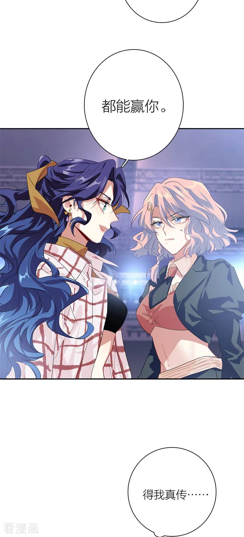 《星梦偶像计划》第281话 第44页