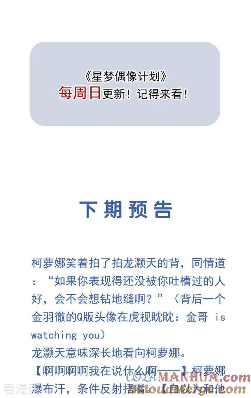 《星梦偶像计划》第281话 第46页