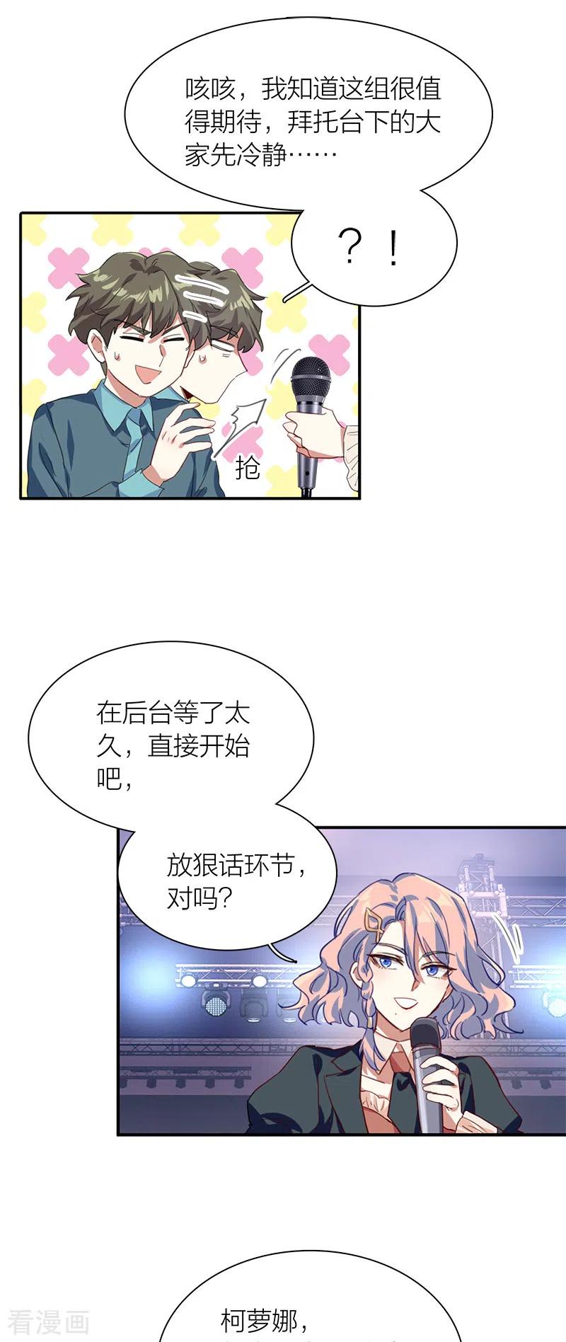 《星梦偶像计划》第281话 第38页