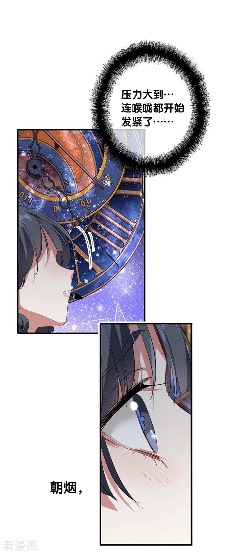 《星梦偶像计划》第281话 第5页