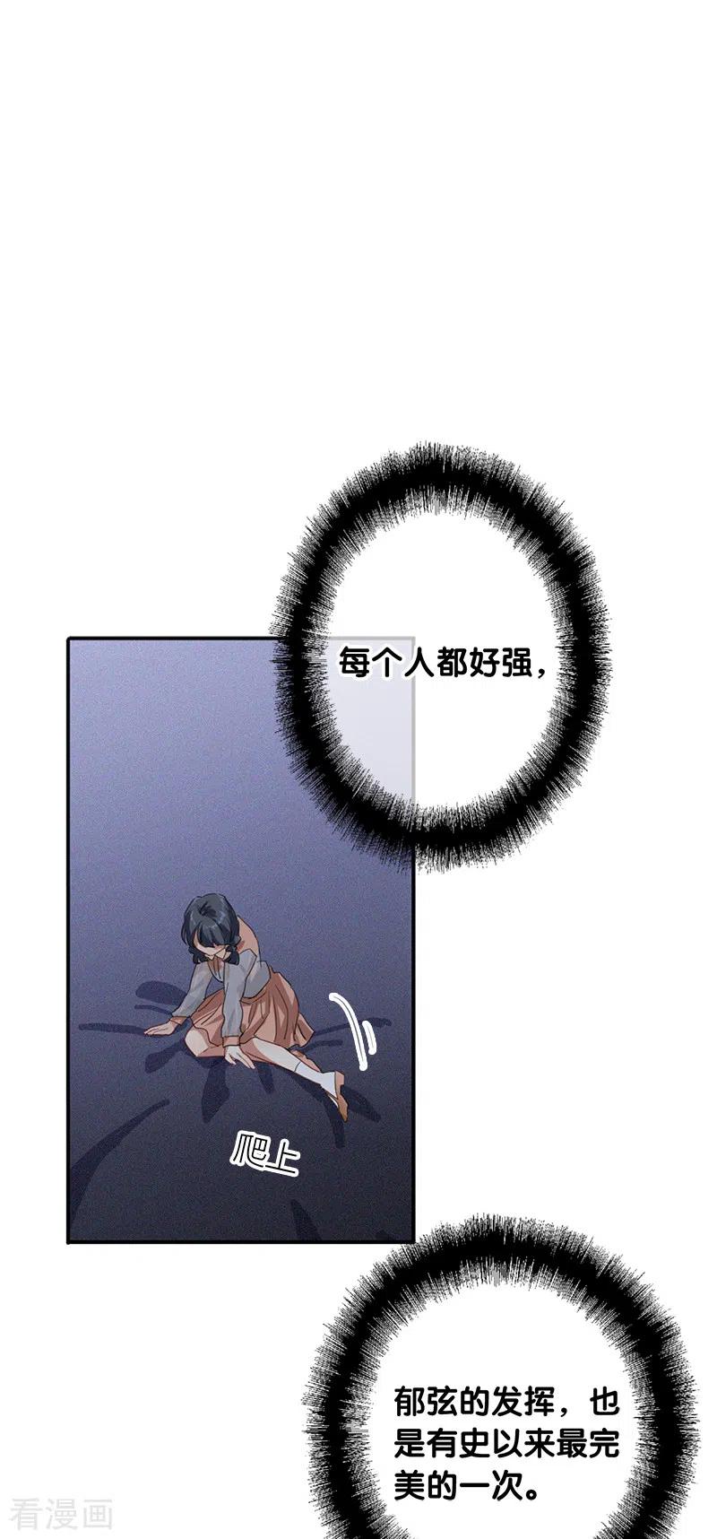 《星梦偶像计划》第281话 第3页