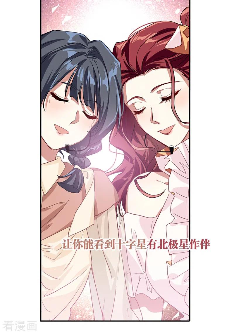《星梦偶像计划》第281话 第14页