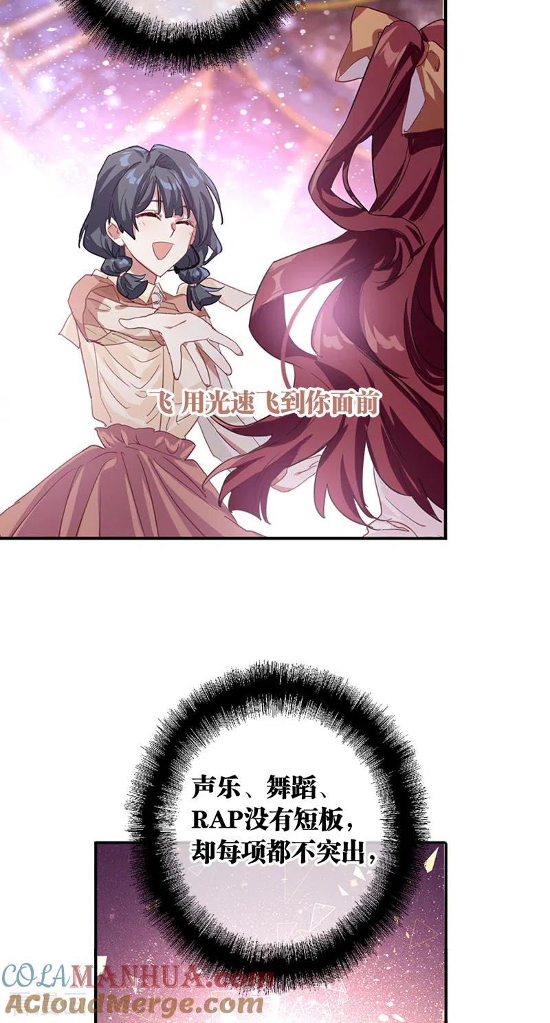 《星梦偶像计划》第281话 第13页