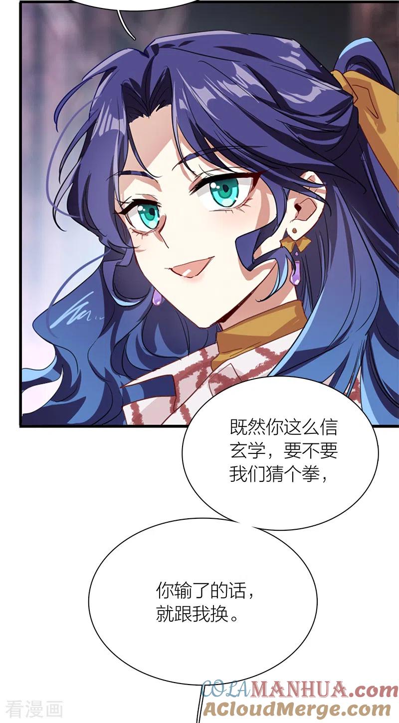 《星梦偶像计划》第281话 第40页