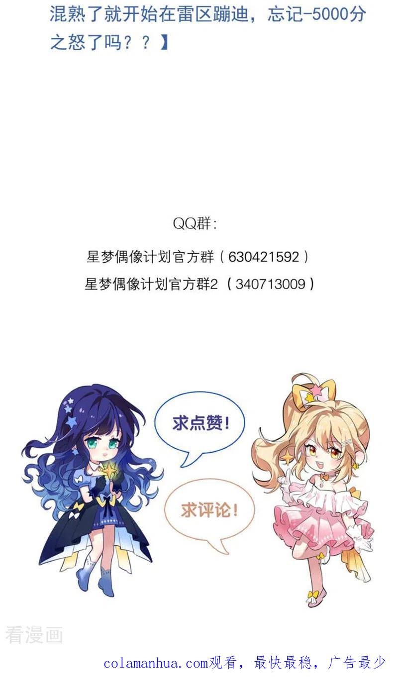 《星梦偶像计划》第281话 第47页