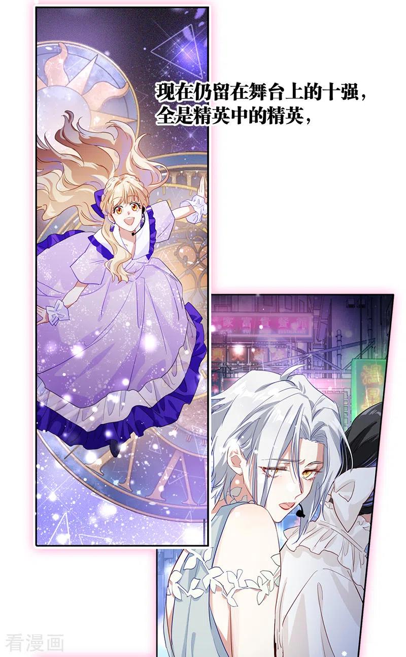 《星梦偶像计划》第281话 第18页