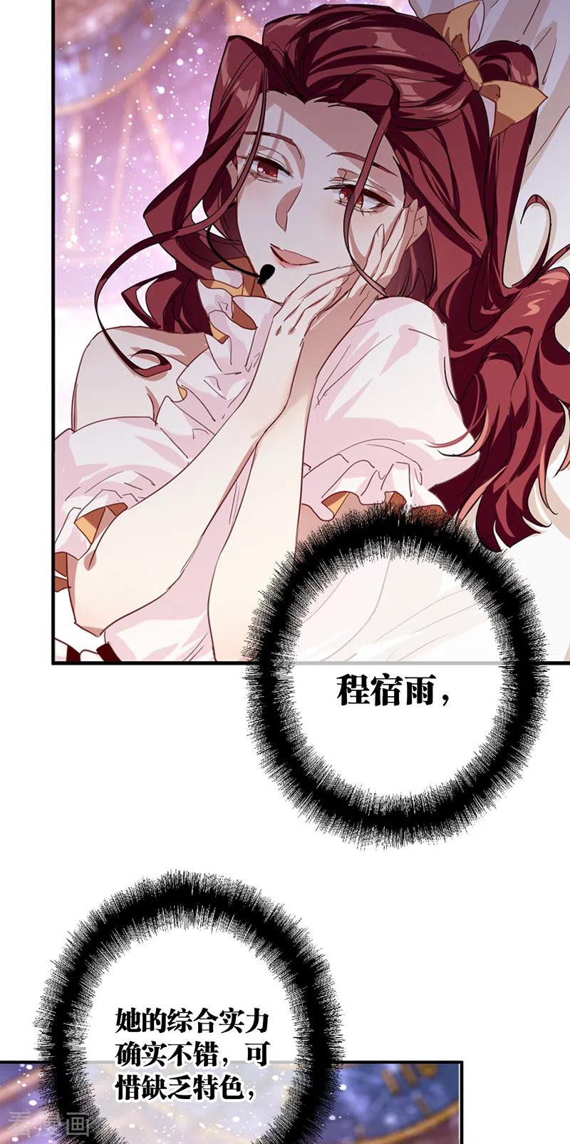 《星梦偶像计划》第281话 第12页