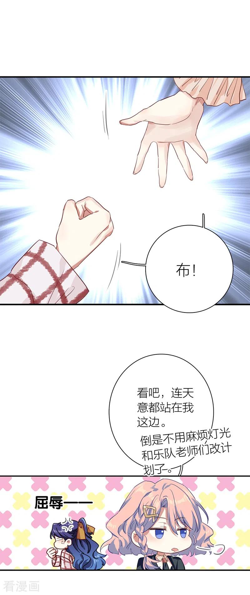 《星梦偶像计划》第281话 第42页