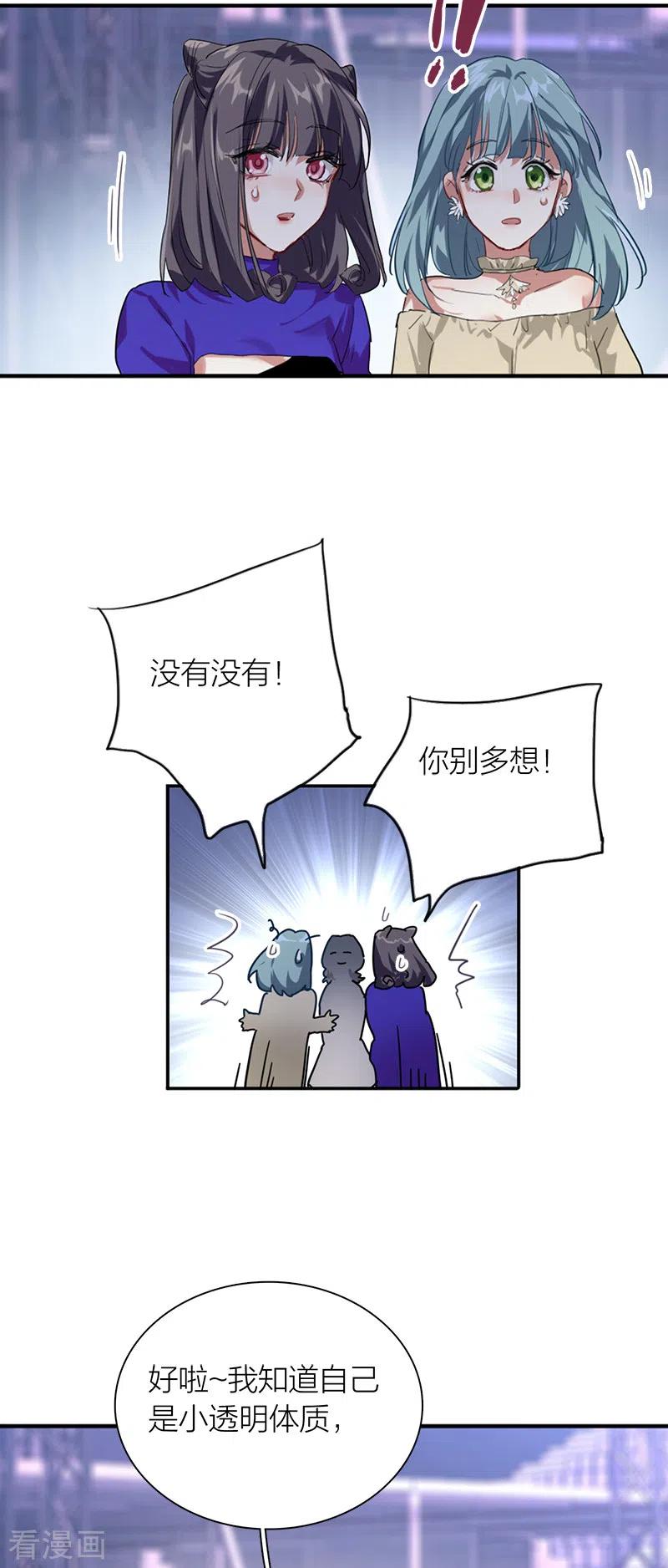 《星梦偶像计划》第281话 第27页