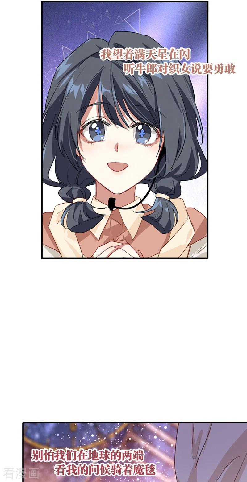 《星梦偶像计划》第281话 第11页