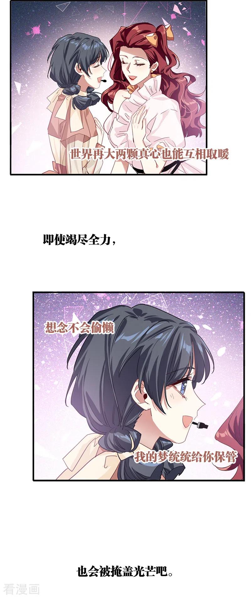 《星梦偶像计划》第281话 第20页