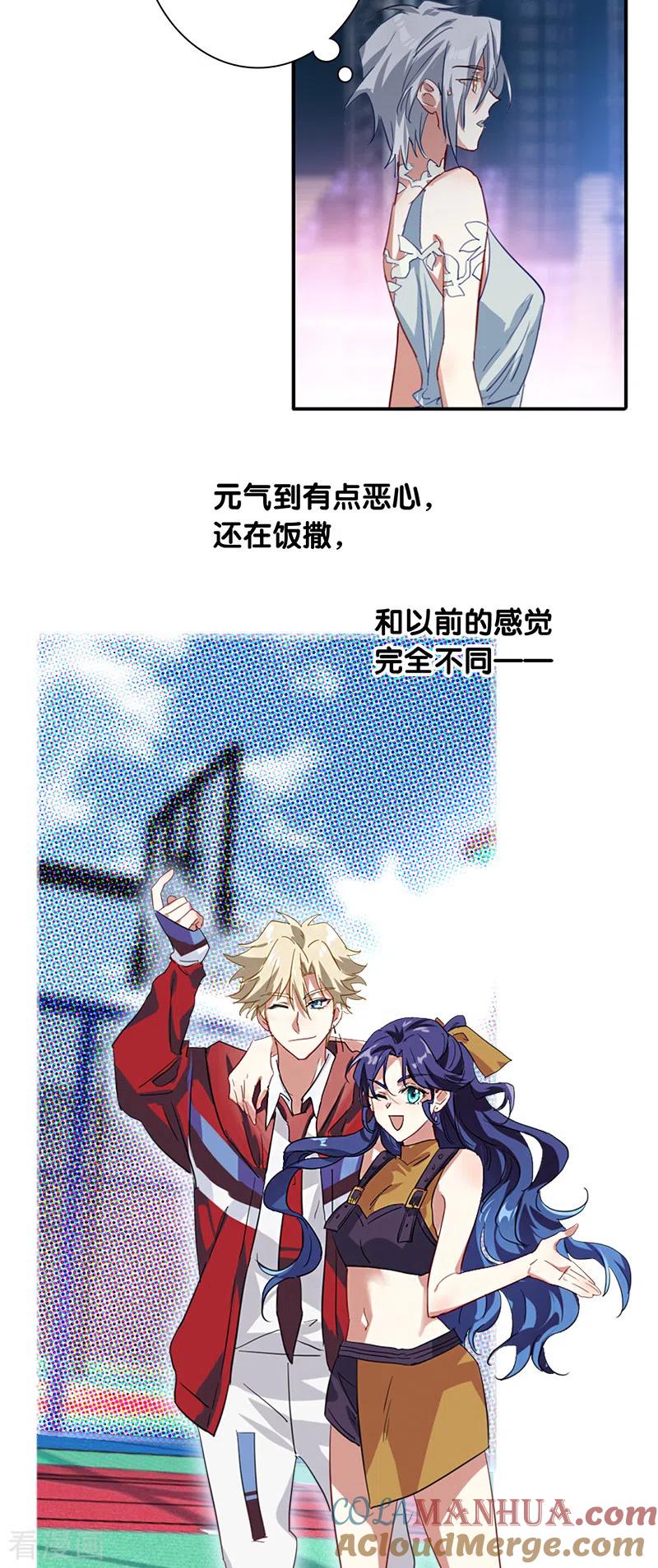 《星梦偶像计划》第282话 第29页