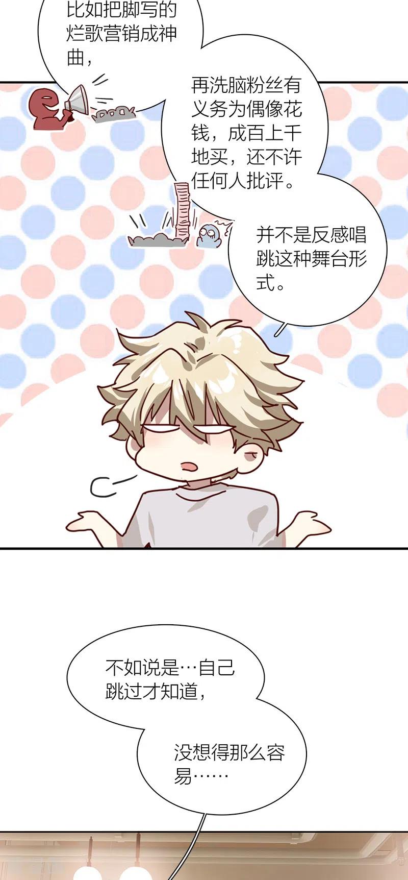 《星梦偶像计划》第282话 第34页
