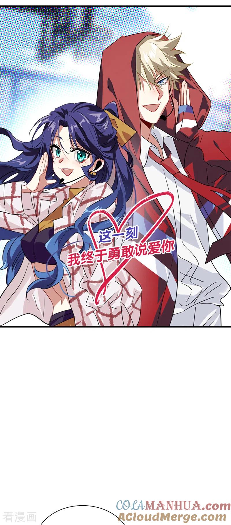 《星梦偶像计划》第282话 第9页