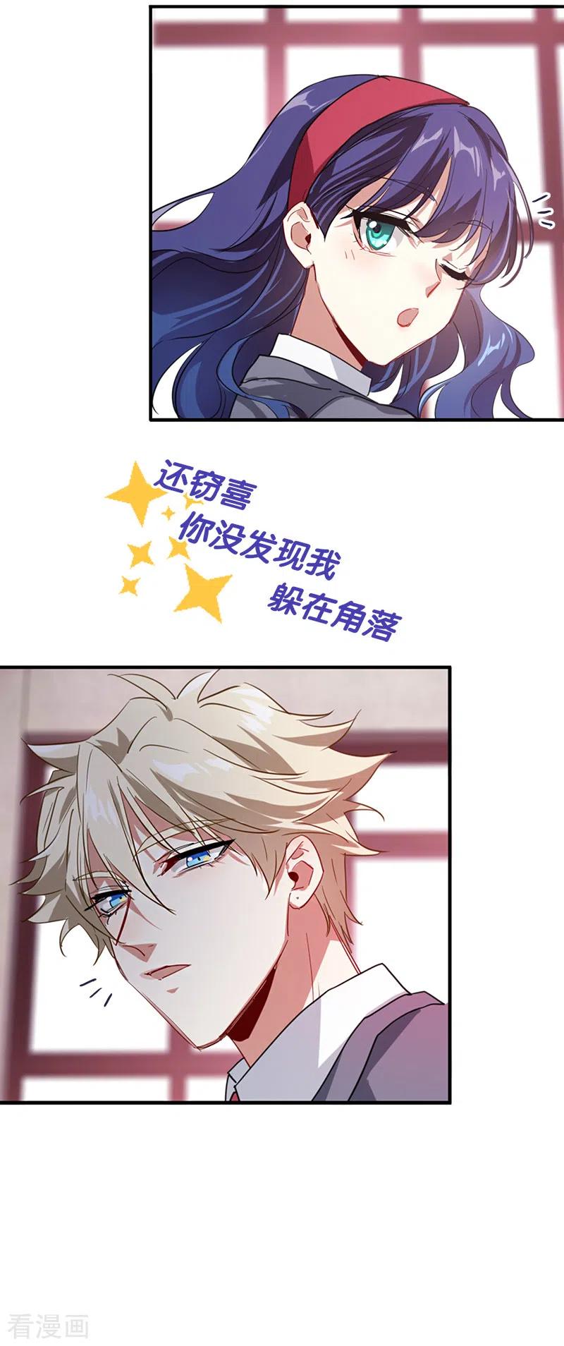 《星梦偶像计划》第282话 第12页