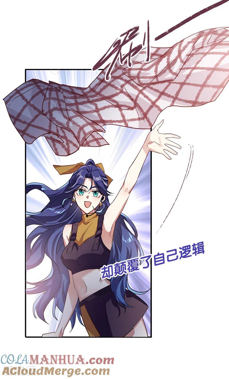 《星梦偶像计划》第282话 第25页