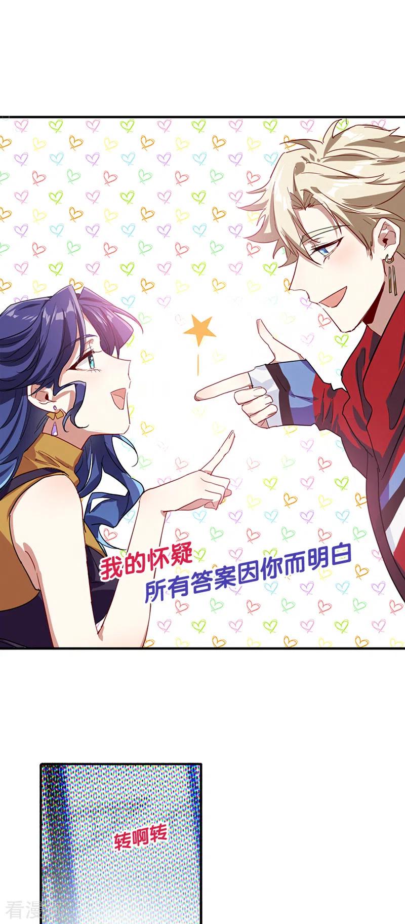 《星梦偶像计划》第282话 第26页