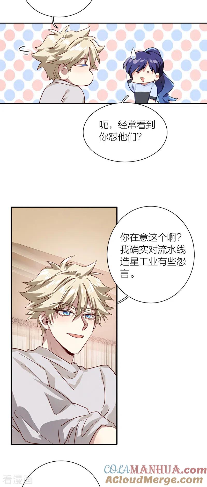 《星梦偶像计划》第282话 第33页