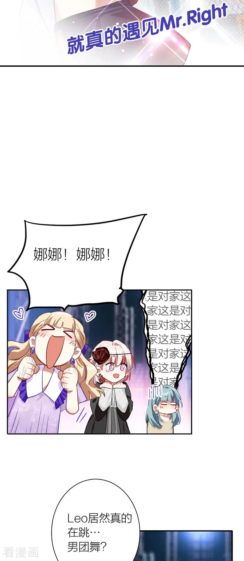 《星梦偶像计划》第282话 第28页