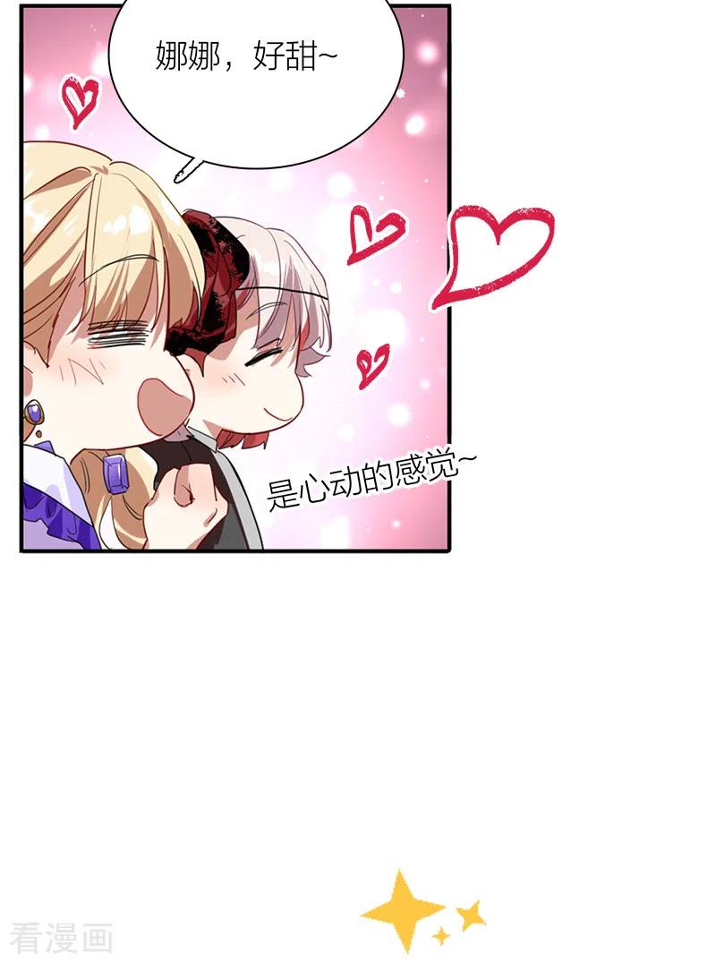 《星梦偶像计划》第282话 第10页