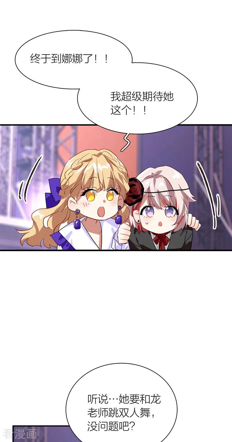 《星梦偶像计划》第282话 第4页
