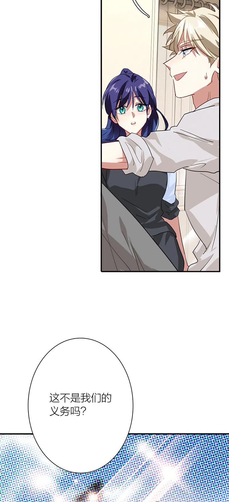 《星梦偶像计划》第282话 第40页