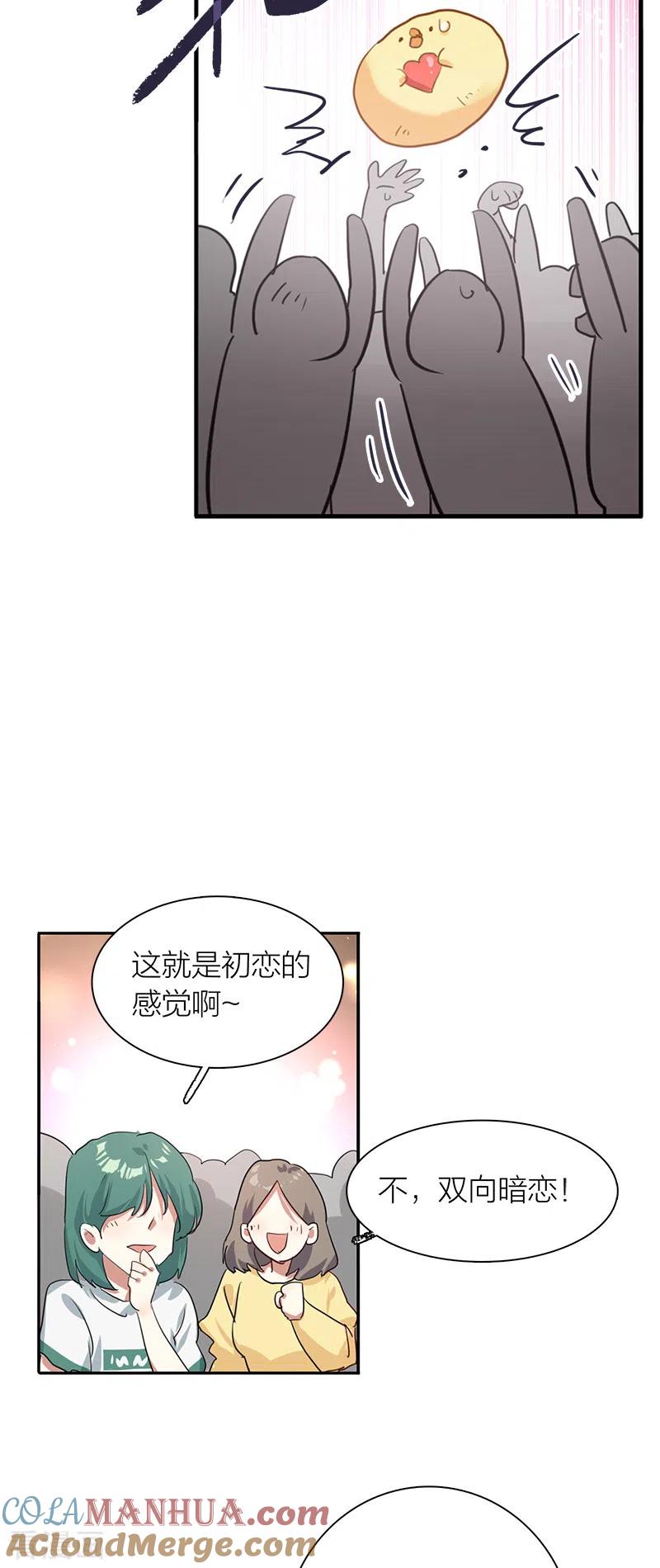 《星梦偶像计划》第282话 第21页
