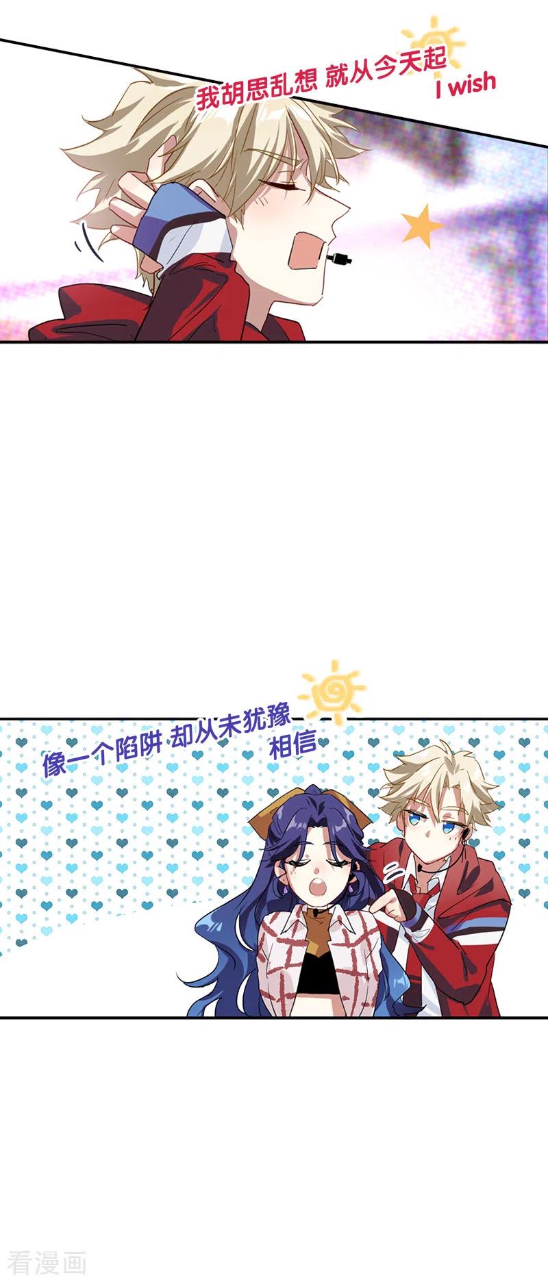 《星梦偶像计划》第282话 第18页