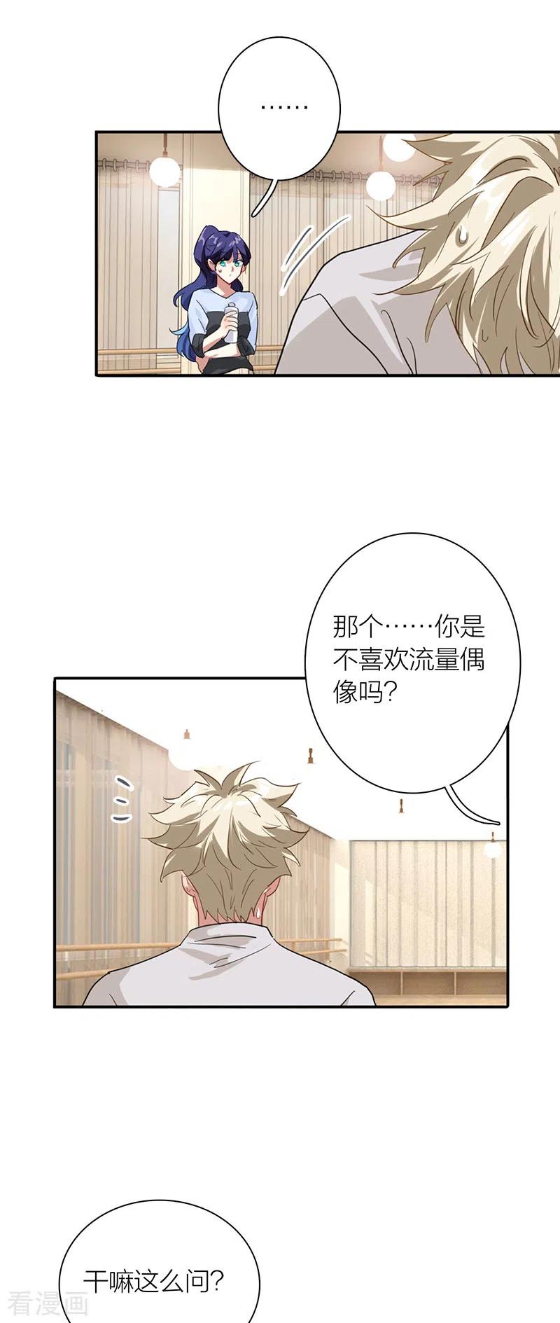 《星梦偶像计划》第282话 第32页