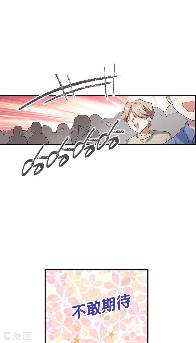 《星梦偶像计划》第282话 第16页