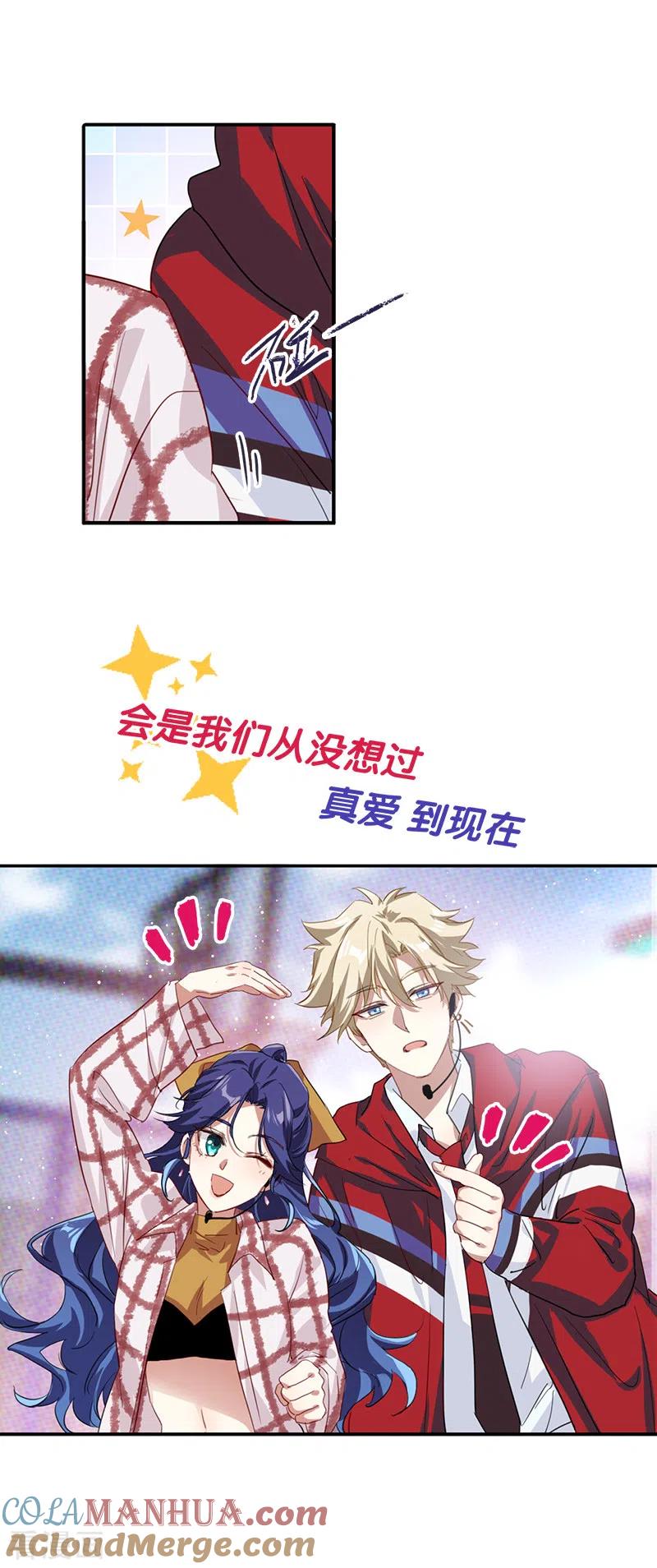 《星梦偶像计划》第282话 第15页