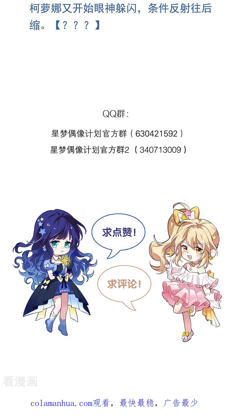 《星梦偶像计划》第282话 第44页