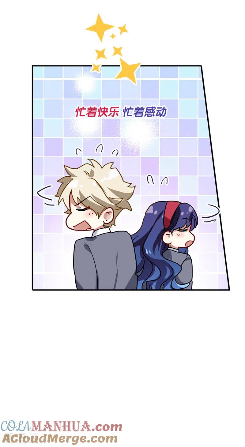 《星梦偶像计划》第282话 第13页