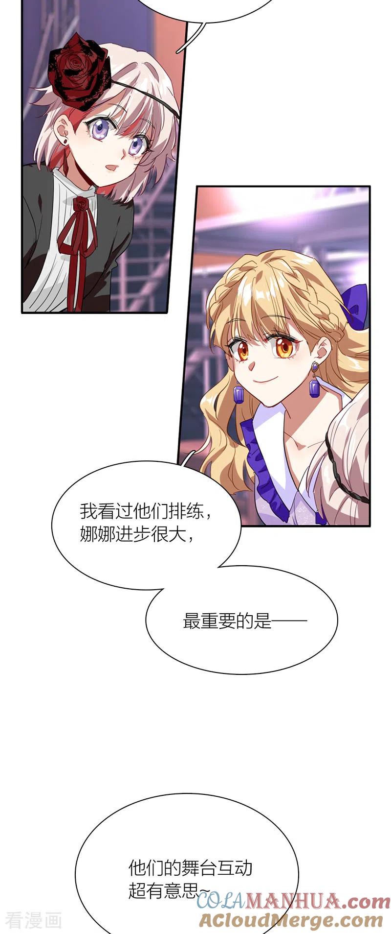 《星梦偶像计划》第282话 第5页